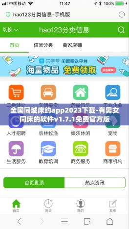 全国同城床约app2023下载-有男女同床的软件v1.7.1免费官方版